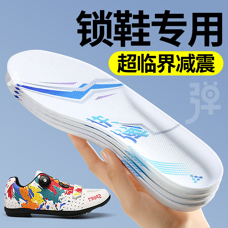 公路车锁鞋鞋垫足弓支撑超临界