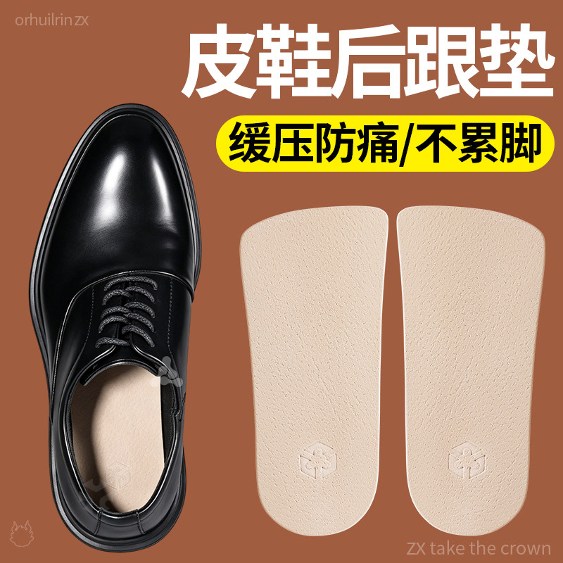 皮鞋鞋垫久站不累高弹减震防脚痛