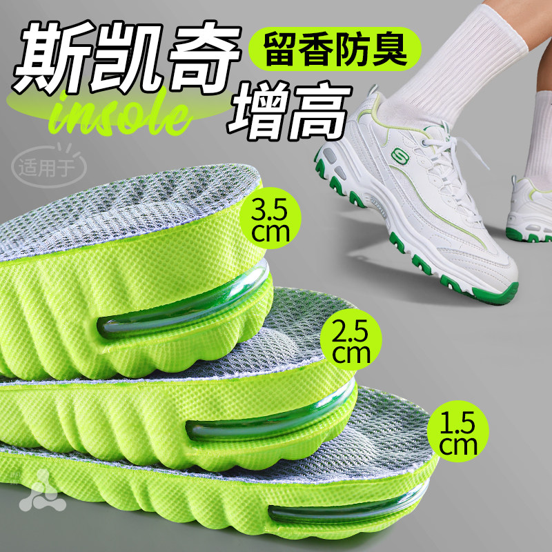 适用于斯凯奇增高鞋垫skechers运动留香艾草防臭除臭吸汗内增高垫