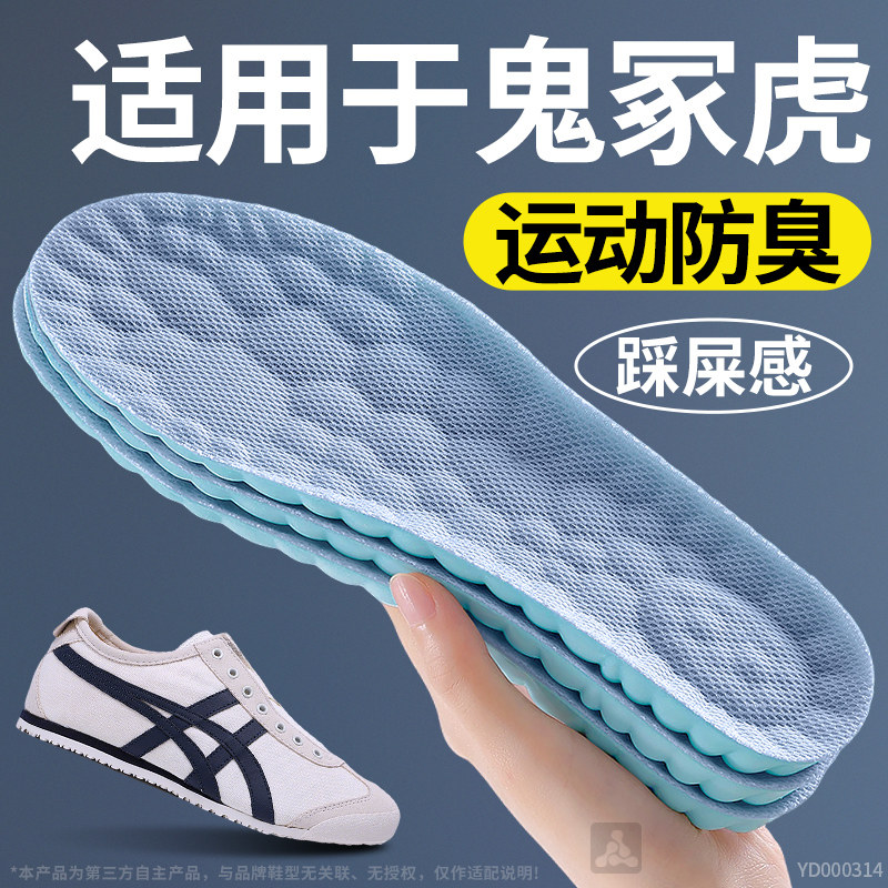 适用于鬼冢虎鞋垫一脚蹬不累脚