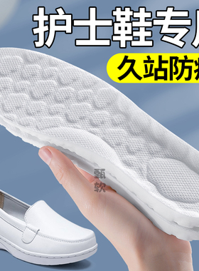 护士专用鞋垫超软久站不累防脚痛