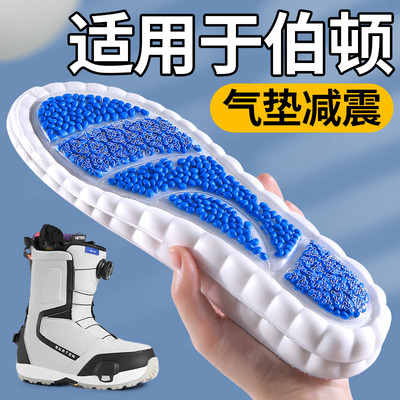 适用于伯顿滑雪专用鞋垫气垫减震