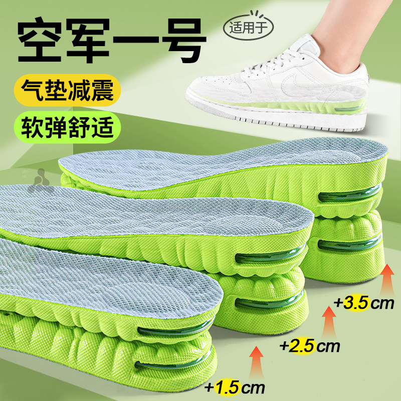 适用于空军一号增高鞋垫气垫男生运动减震女软底舒适加高内增高垫