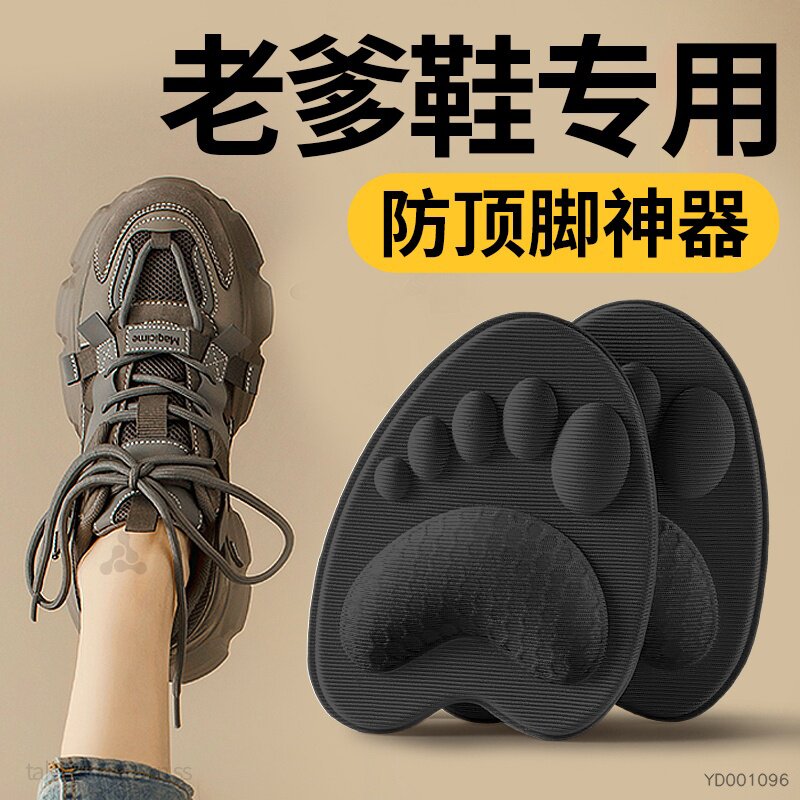老爹鞋专用前掌垫防顶脚神器加厚