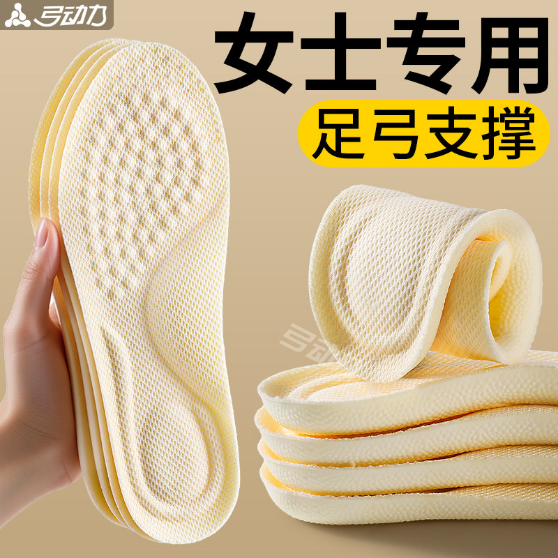 女士专用鞋垫足弓支撑保护软底