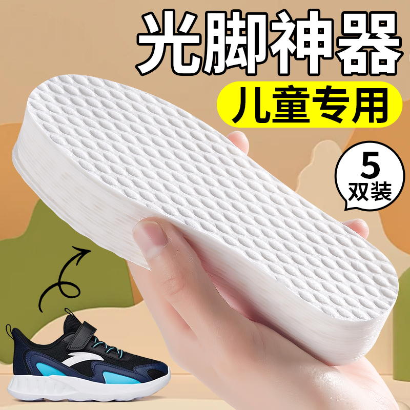 儿童光脚神器鞋垫一次性吸汗防臭