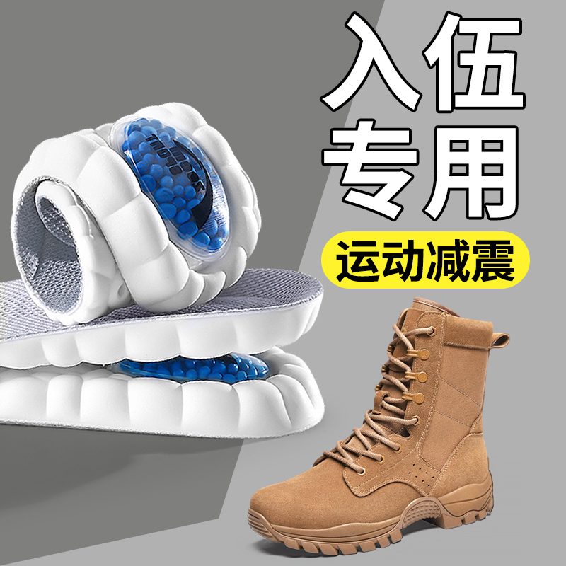 入伍训练鞋垫作战靴专用运动减震