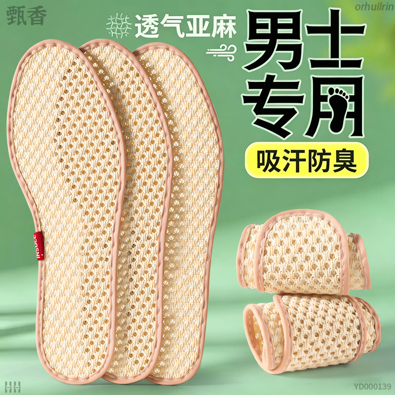 男士专用防臭鞋垫男吸汗透气高端