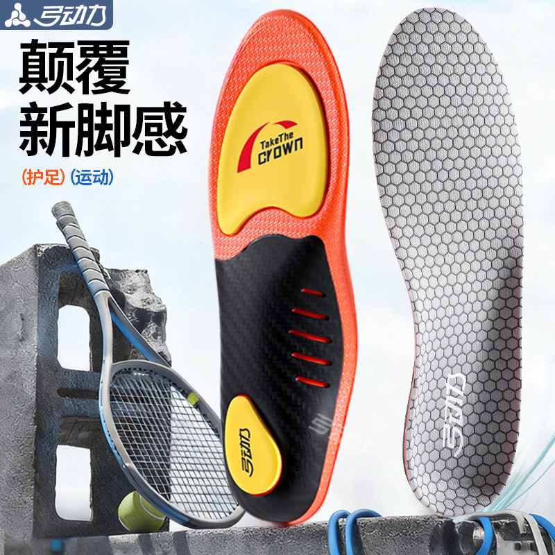 网球运动专用运动缓震不塌陷鞋垫