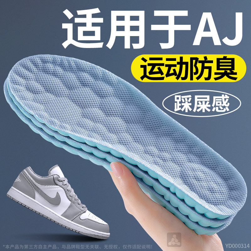防臭运动鞋垫香型除臭净味留香