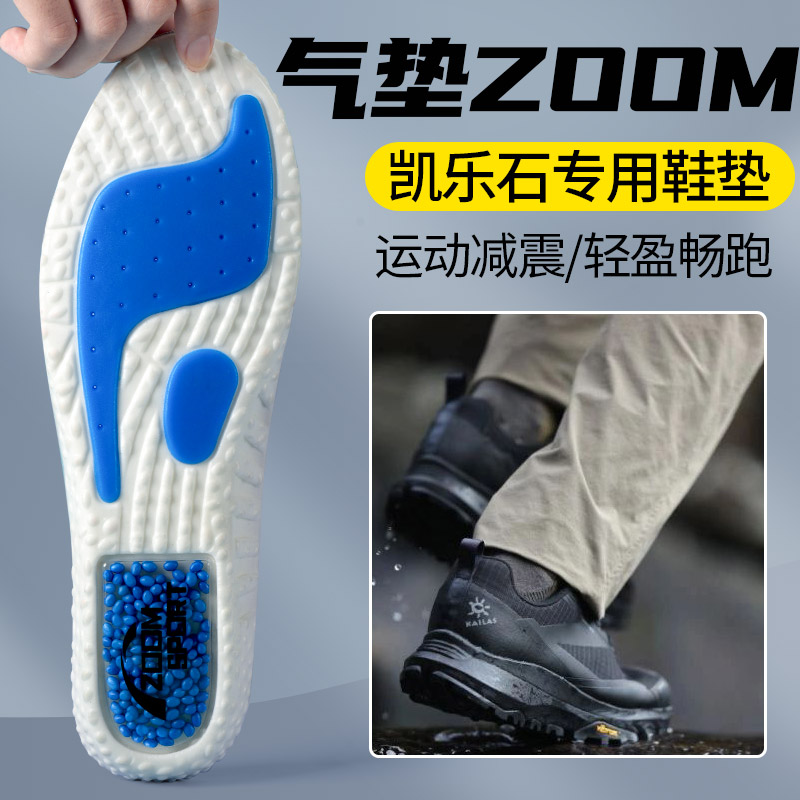 凯乐石专用zoom鞋垫运动气垫减震