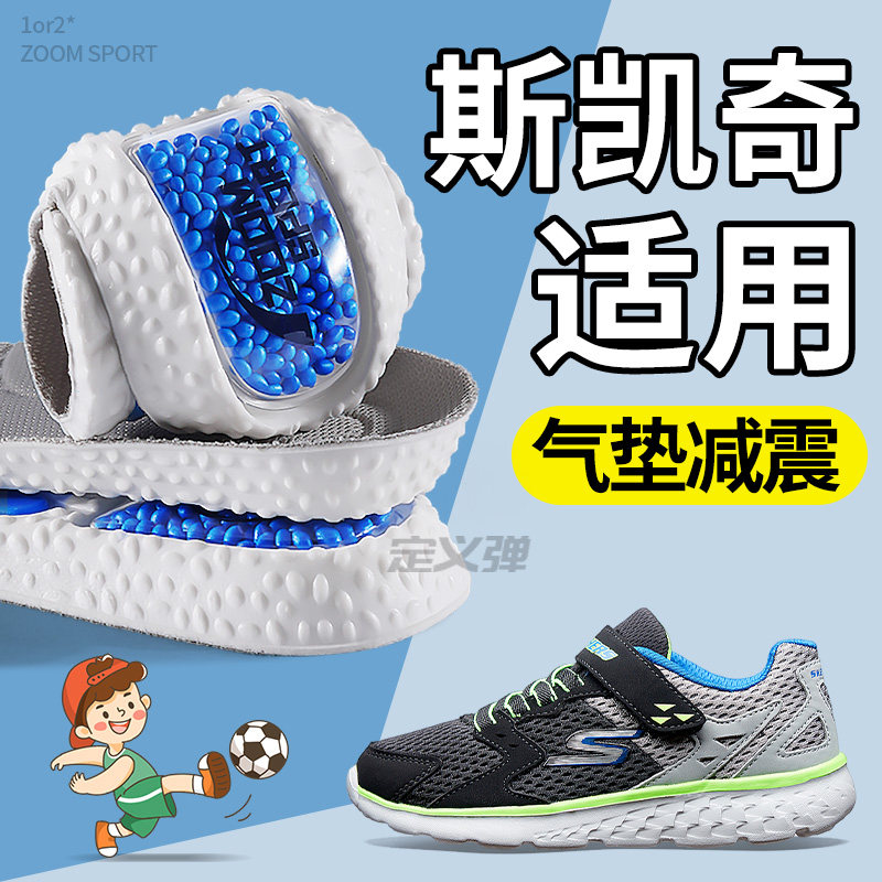 适用斯凯奇儿童鞋垫运动气垫减震