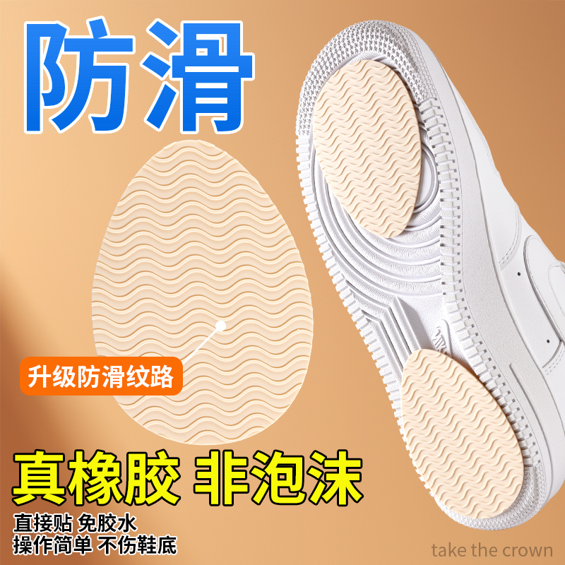 防滑耐磨鞋底贴自粘式橡胶底鞋底贴跑步通用神器牛筋加厚后跟磨损