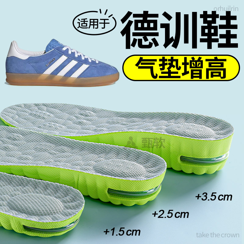 适用于阿迪达斯德训鞋内增高鞋垫