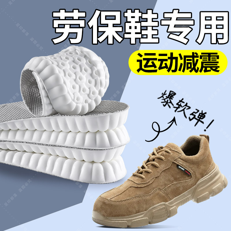 劳保鞋鞋垫运动减震超软踩屎感