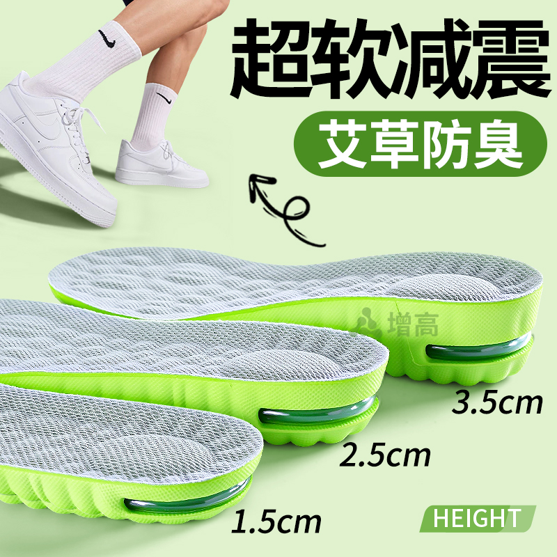 增高鞋垫软底舒适艾草吸汗防臭