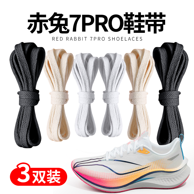 适配李宁飞电3c跑鞋鞋带