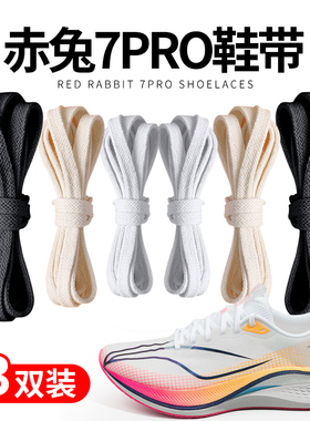 适配李宁飞电3c跑鞋鞋带4c赤兔7pro男女款黑白色松紧弹力免系神器