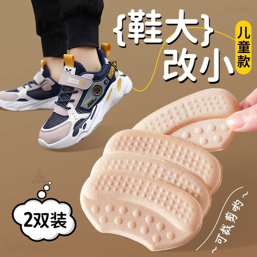 儿童专用后跟贴鞋大改小神器防磨