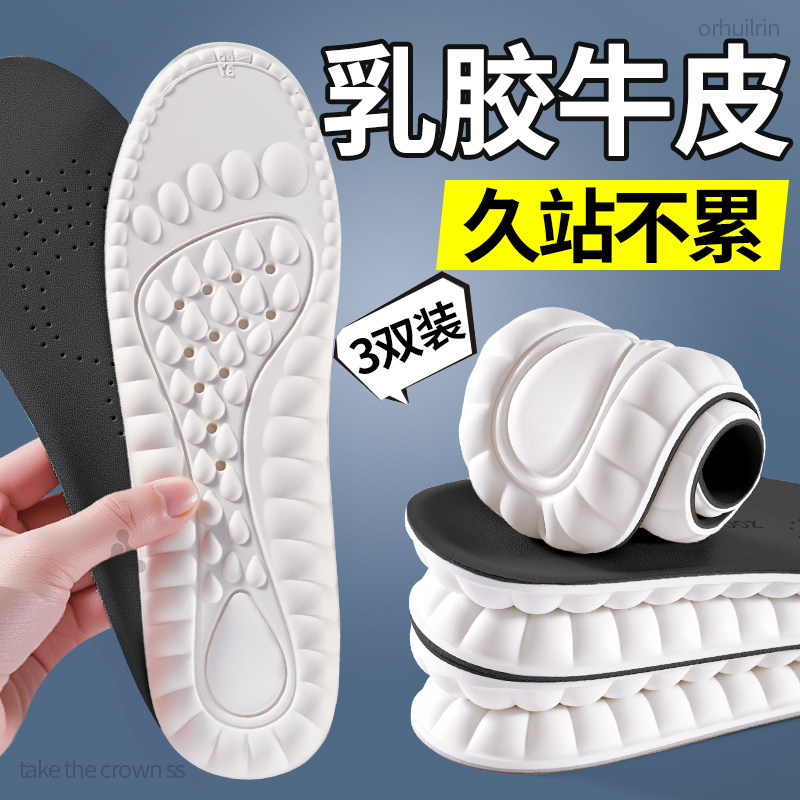 牛皮乳胶鞋垫男款真皮甄乳超软底舒适久站不累甄乳加厚减震防脚痛