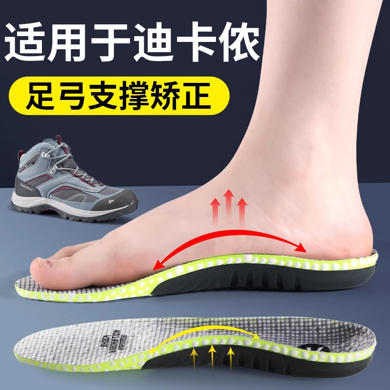足弓塌陷支撑鞋垫运动减震迪卡侬图片