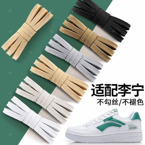 李宁专用鞋带男款女弹力