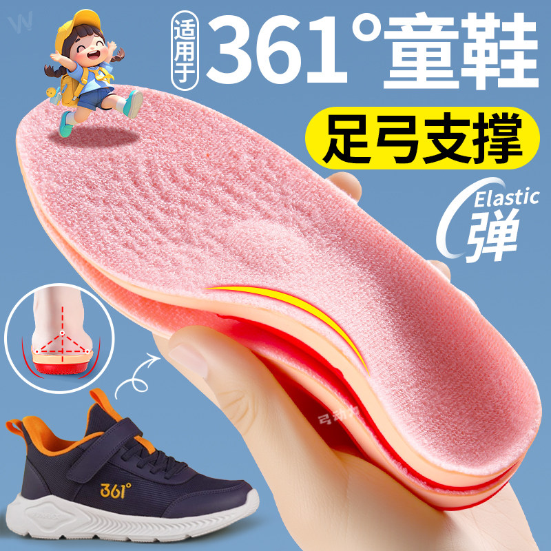 适用361儿童宝宝鞋垫足弓支撑