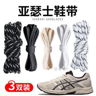 适用asics kahana8亚瑟士鞋带男款女黑白米色扁平不起球运动板鞋