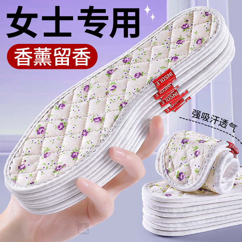 2025新款女士鞋垫防臭香薰除臭