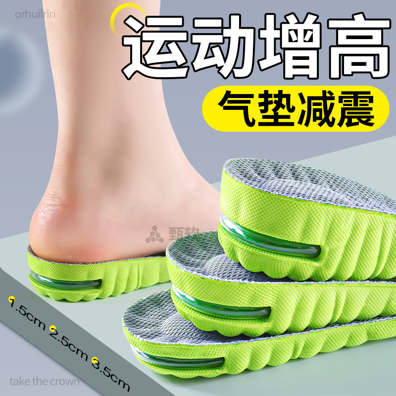 运动增高鞋垫气垫减震久站不累