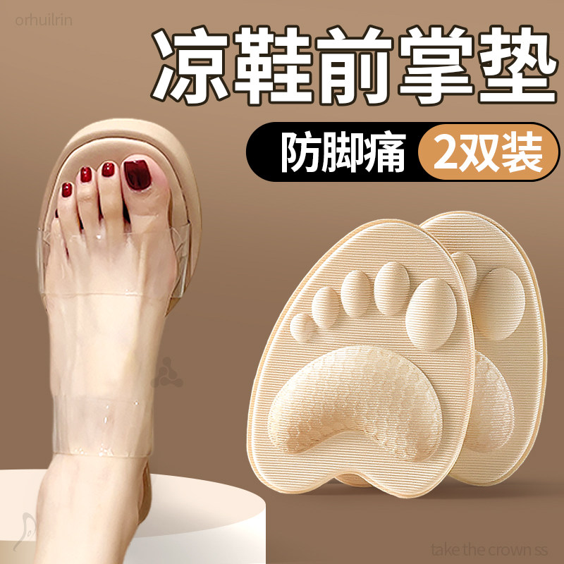 凉鞋前脚掌垫高跟鞋超软脚底防痛垫脚趾垫加厚防疼前足减压垫