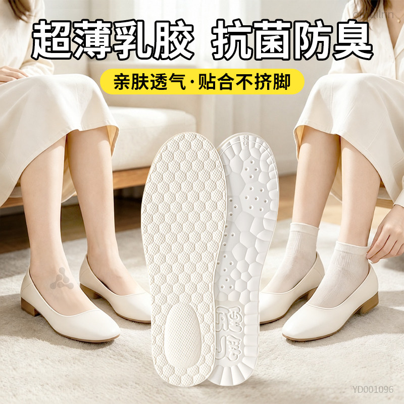 超薄鞋垫子女款防臭天然乳胶薄款