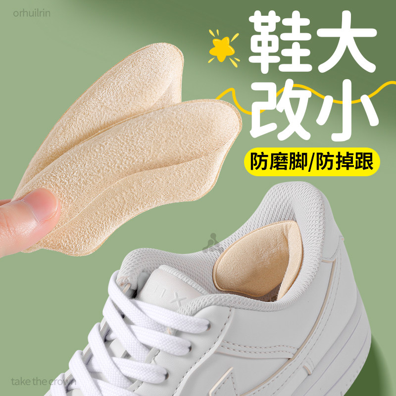 鞋子太大改小鞋垫大码改小买大改小不累脚大一码调节神器防掉,服饰配件/皮带/帽子/围巾,后跟贴,淘宝优惠券,粉丝福利购,淘宝优惠卷