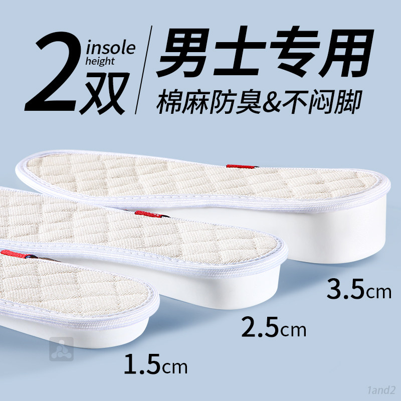 男士专用增高鞋垫男款内增高棉麻吸汗防臭透气久站不累脚软底舒适