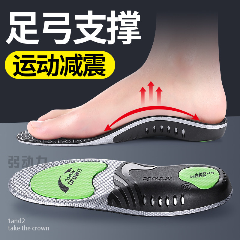 足弓支撑运动减震鞋垫防震缓冲