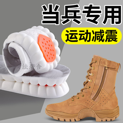 当兵专用鞋垫男款入伍军训训练21式作战靴运动气垫减震高弹加厚女