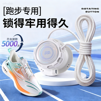 自动扣旋转鞋带高档懒人免系神器