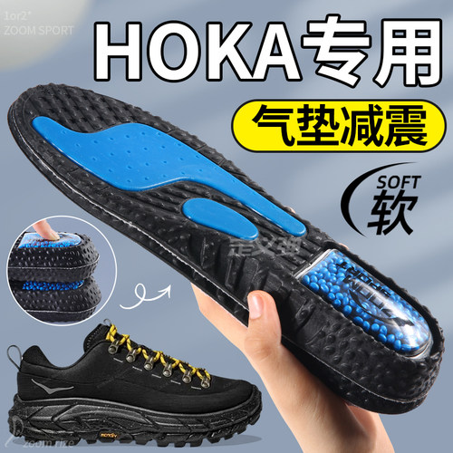 适配HOKAONEONE鞋垫气垫减震