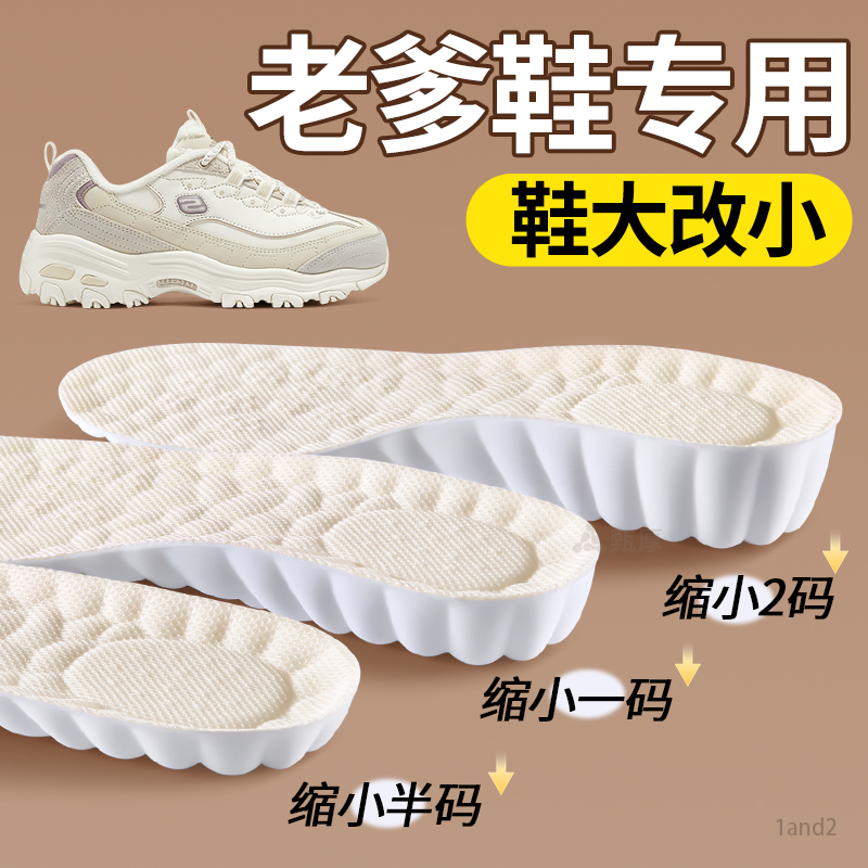 老爹鞋专用鞋垫鞋大改小神器