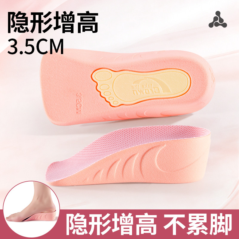 3cm半码增高垫新型2025超火内增高品质女不累脚隐形久站不累,服饰配件/皮带/帽子/围巾,增高垫,淘宝优惠券,粉丝福利购,淘宝优惠卷