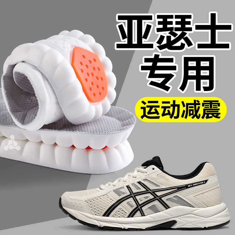 适配asics亚瑟士鞋垫gt2000专用