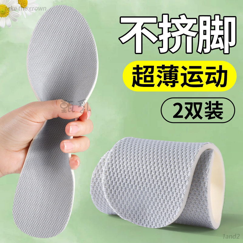不挤脚鞋垫男款女士又薄又软防滑
