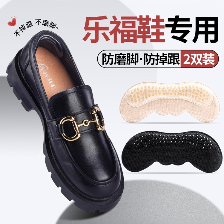 乐福鞋后跟贴防掉跟神器防磨脚