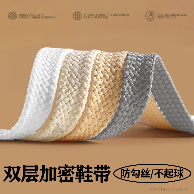 扁平形不起球鞋带子双层编织耐用