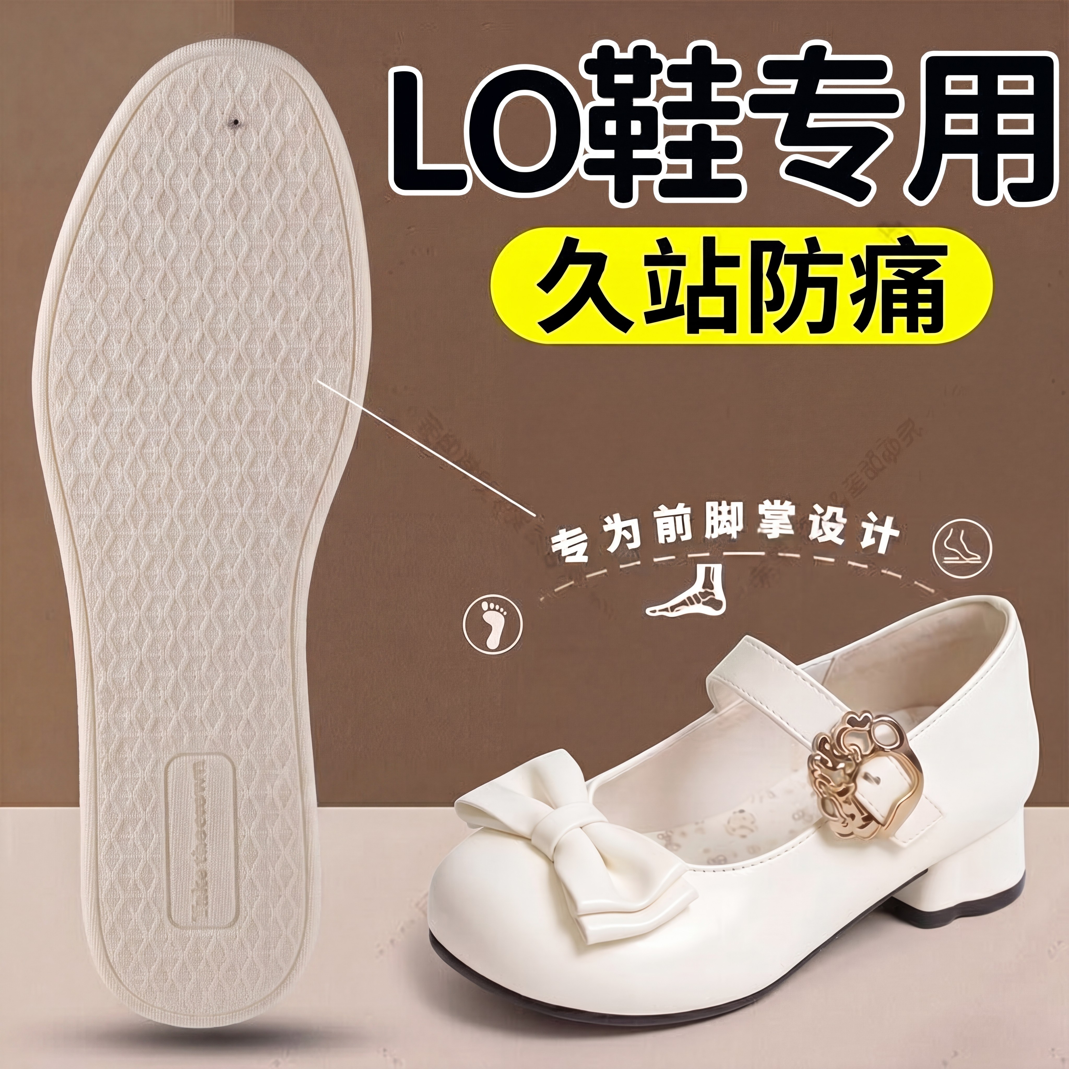 LO鞋专用鞋垫洛丽塔久站不累防痛