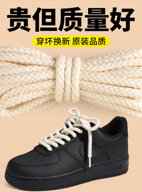 麻绳鞋带适配空军一号af1j黑武士dunk棉麻nike粗黑色耐克女款男款