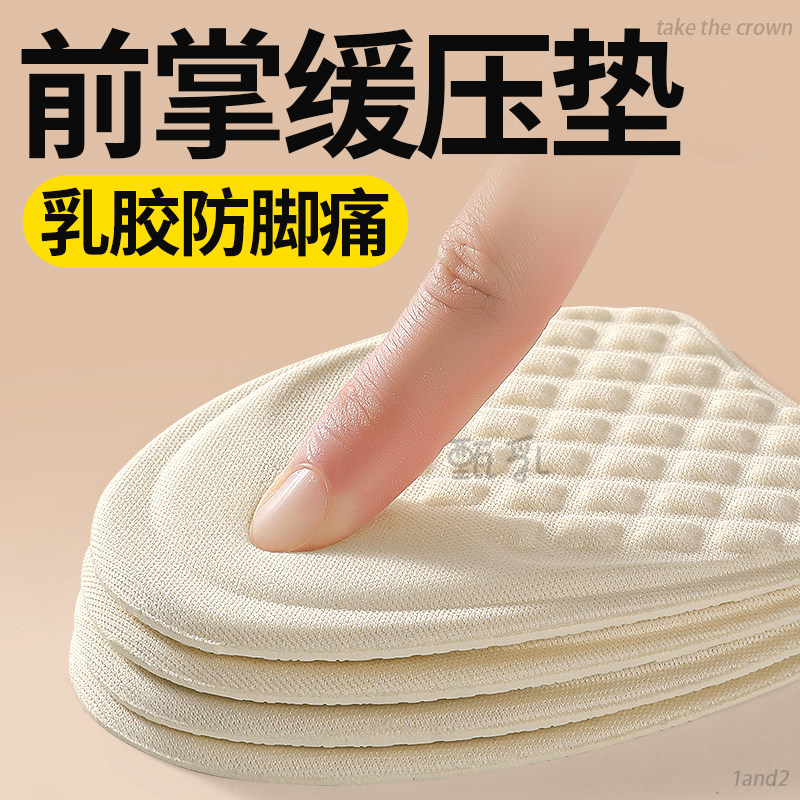 防痛前脚掌垫超软柔软型吸汗防滑