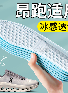 适用于On昂跑冰感鞋垫男款女cloudtilt吸汗防臭透气汗脚专用夏季