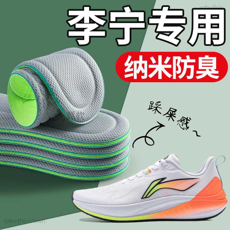 适配李宁防臭鞋垫纳米抗菌留香