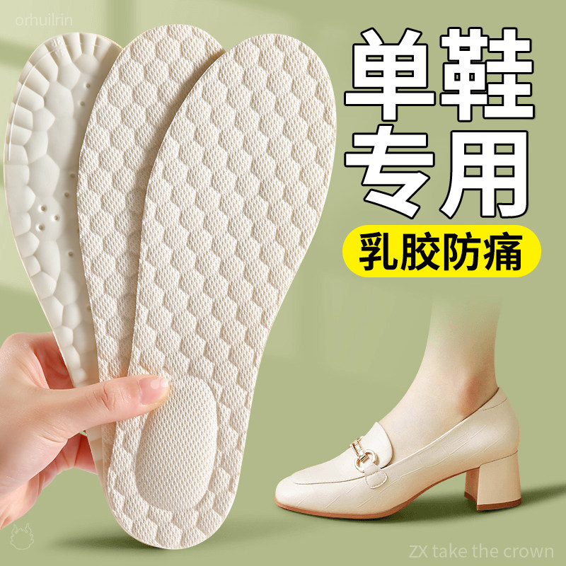 高跟单鞋超薄乳胶鞋垫女款又薄又软防滑防痛软底舒适吸汗防臭透气